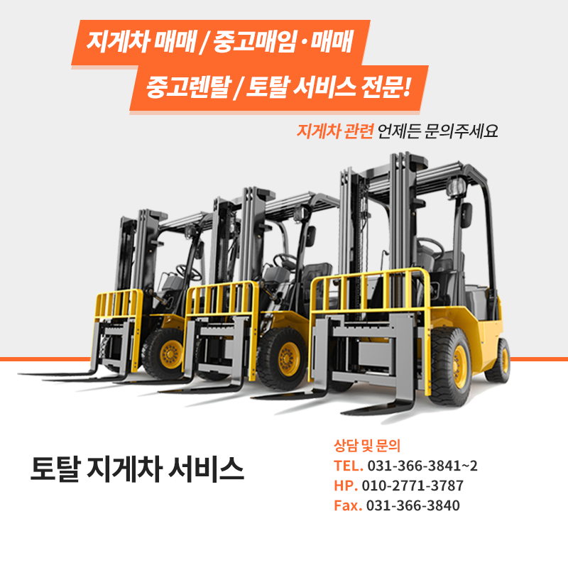 토탈지게차서비스