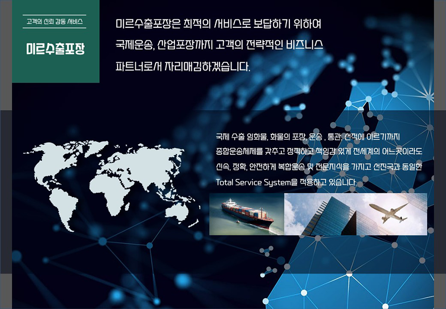 미르수출포장