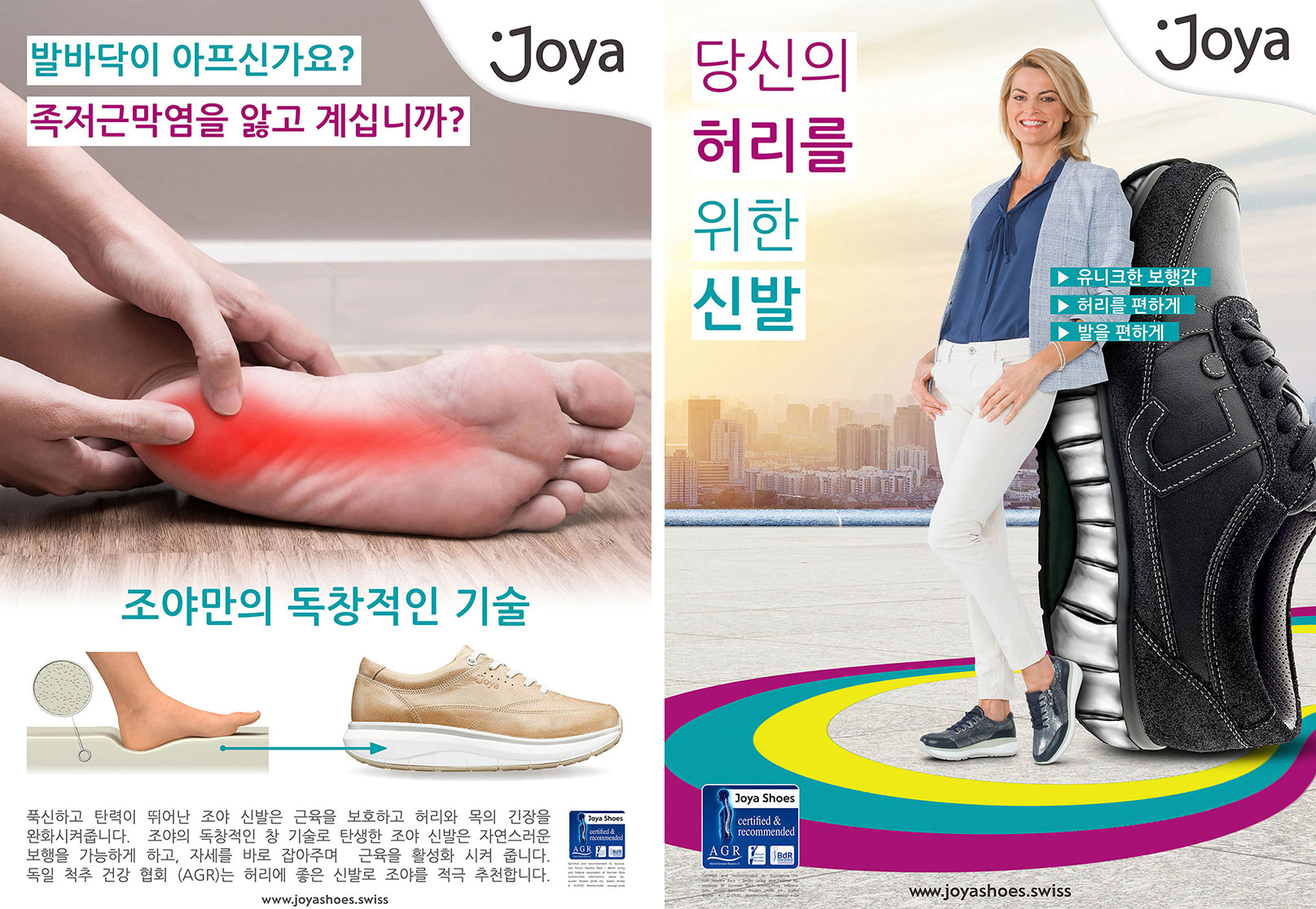 엠에스존&조야 기능성신발 전문점
