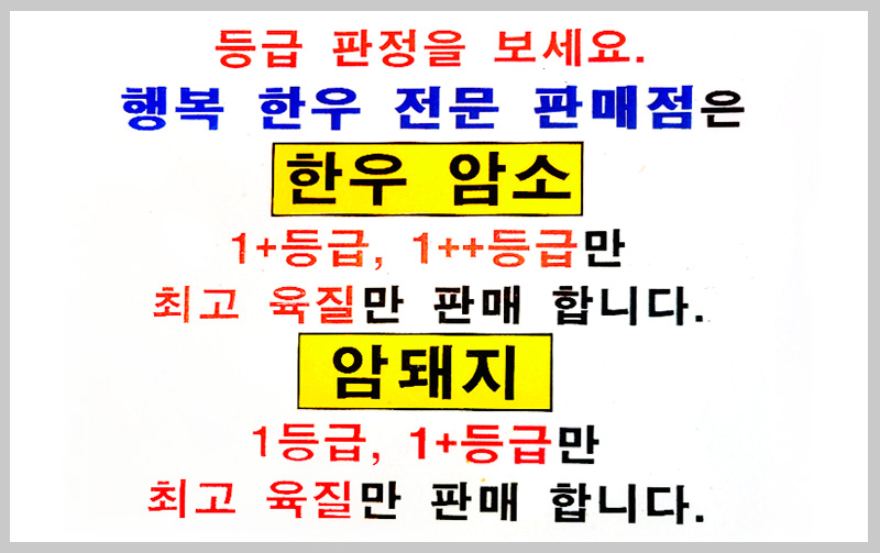 행복한우전문판매점