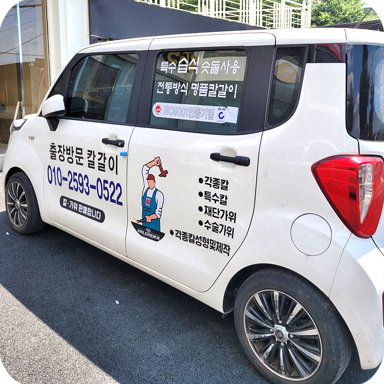 부산칼갈이