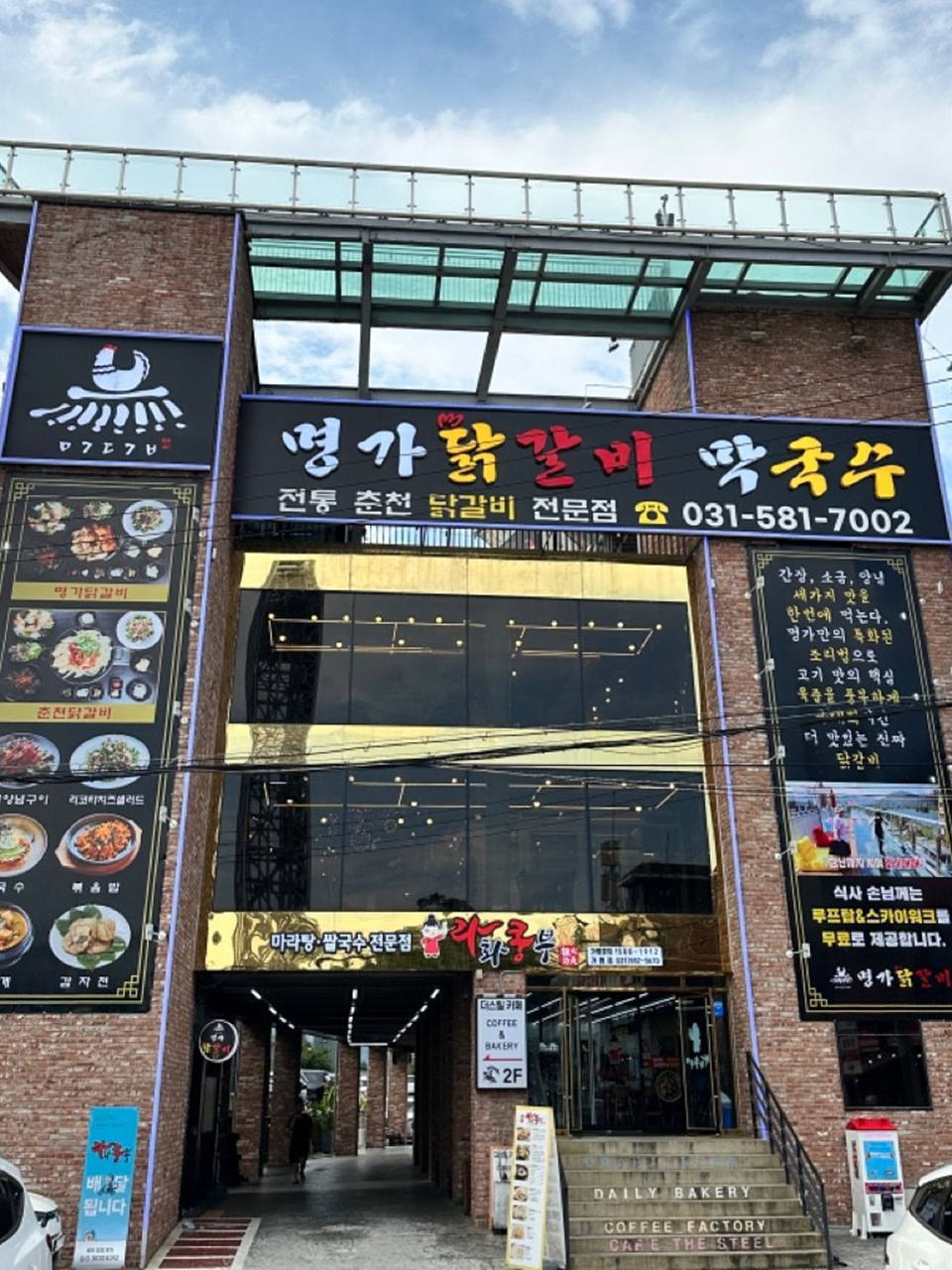 명가닭갈비 - OK114