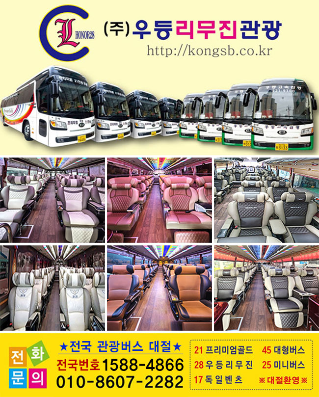 (주)우등리무진관광