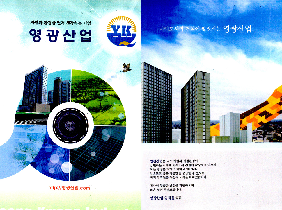 영광산업