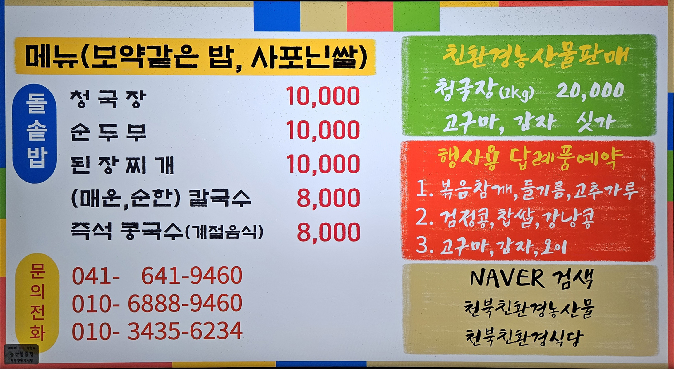 천북친환경식당