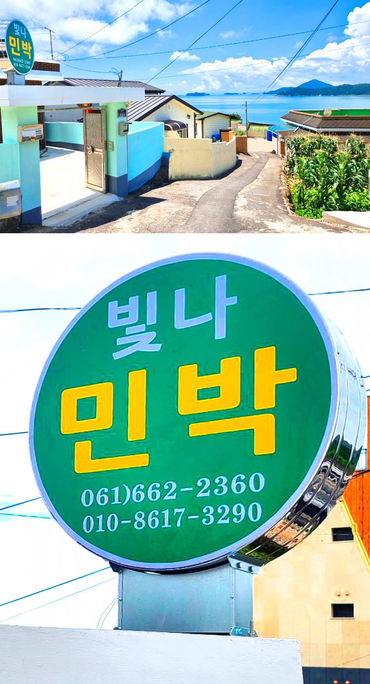 빛나민박 세부정보 빛나민박