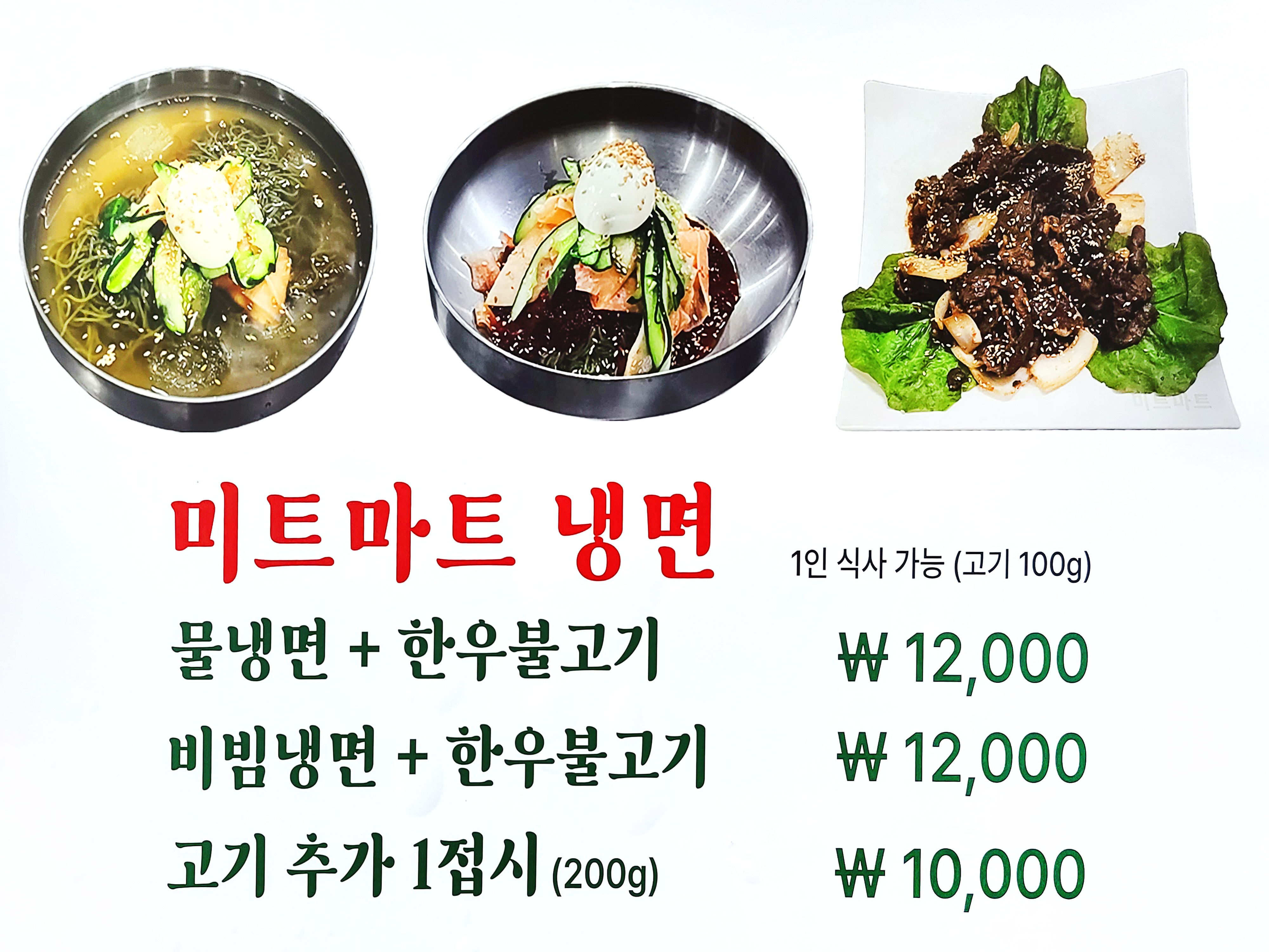 미트마트한우직판장