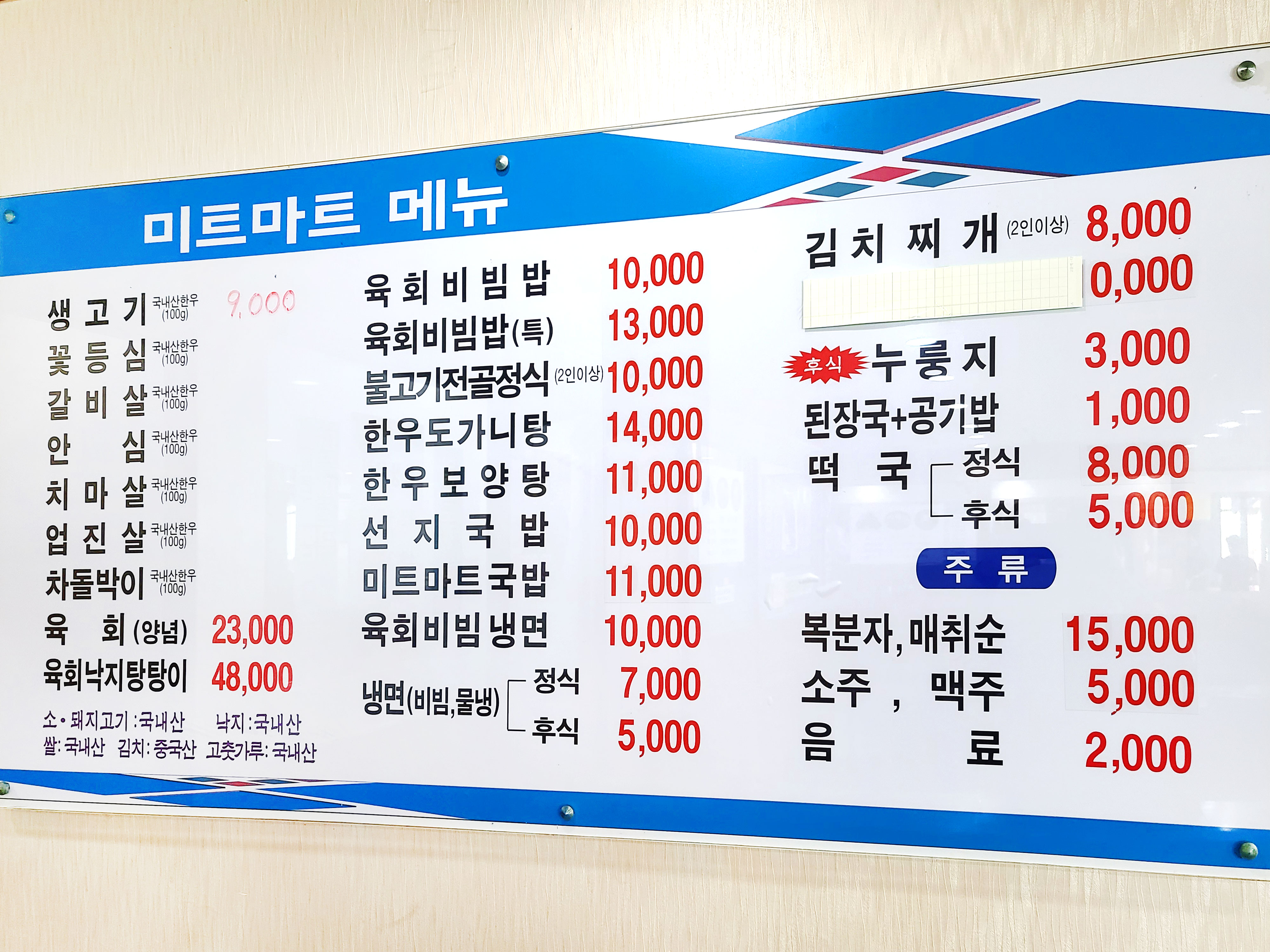 미트마트한우직판장