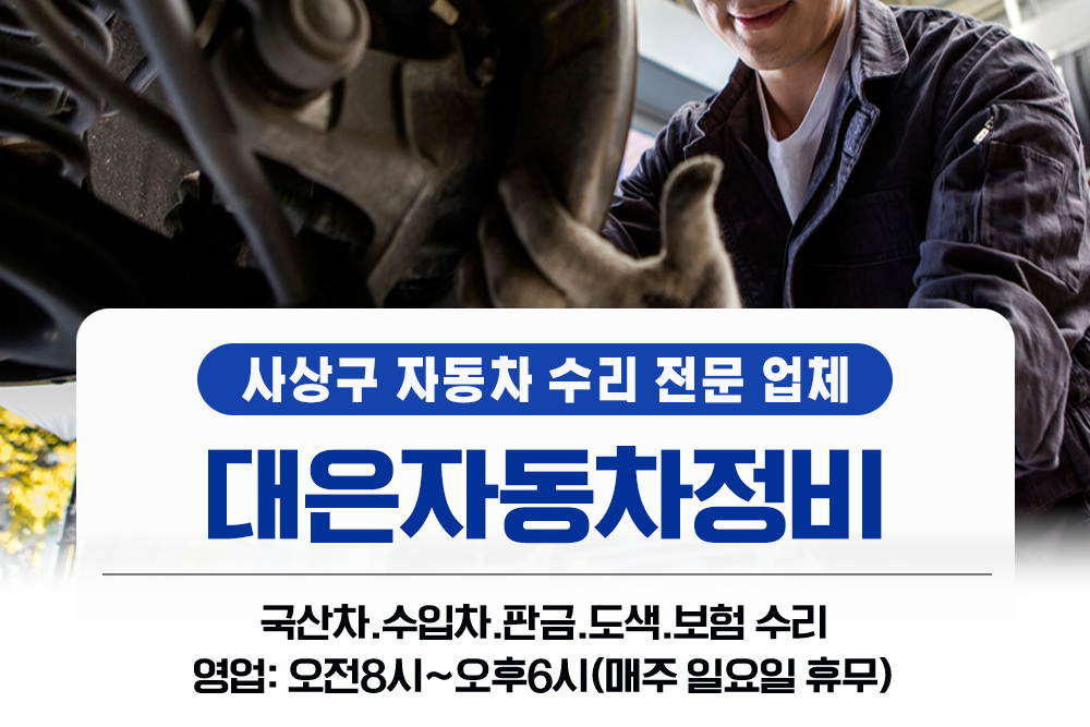 대은자동차정비