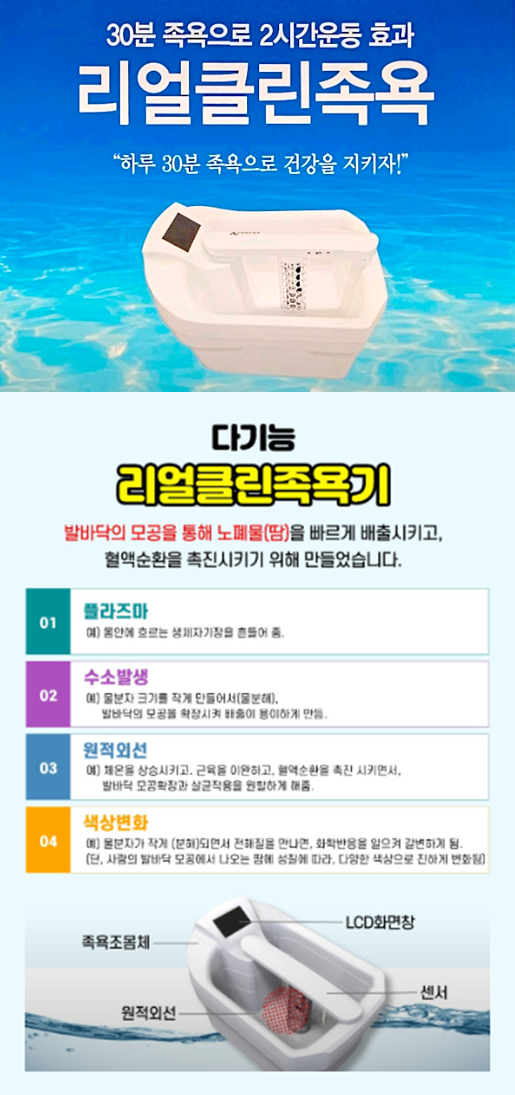 리얼클린족욕 나주혁신점