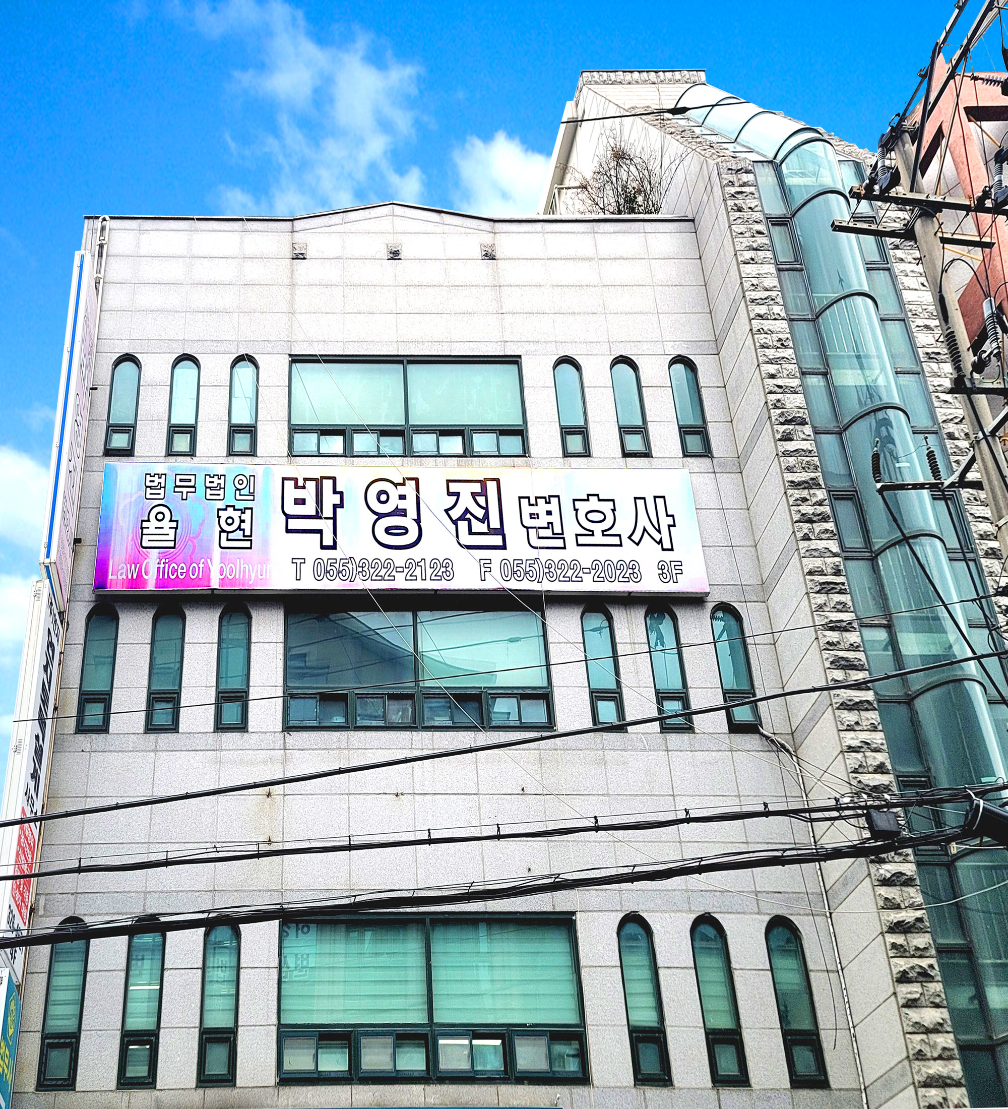 법무법인율현박영진변호사