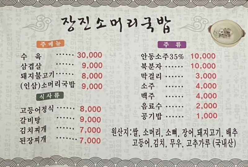 장진소머리국밥 장진소머리국밥 