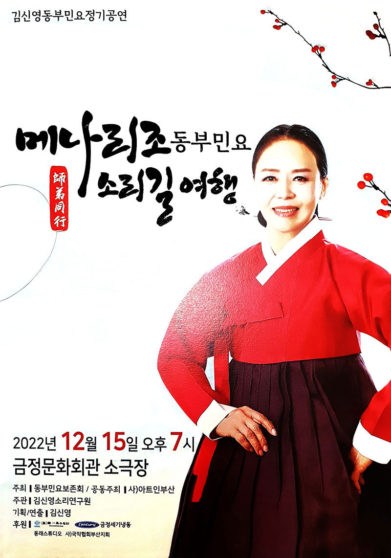 국악민요판소리/김신영국악연구소