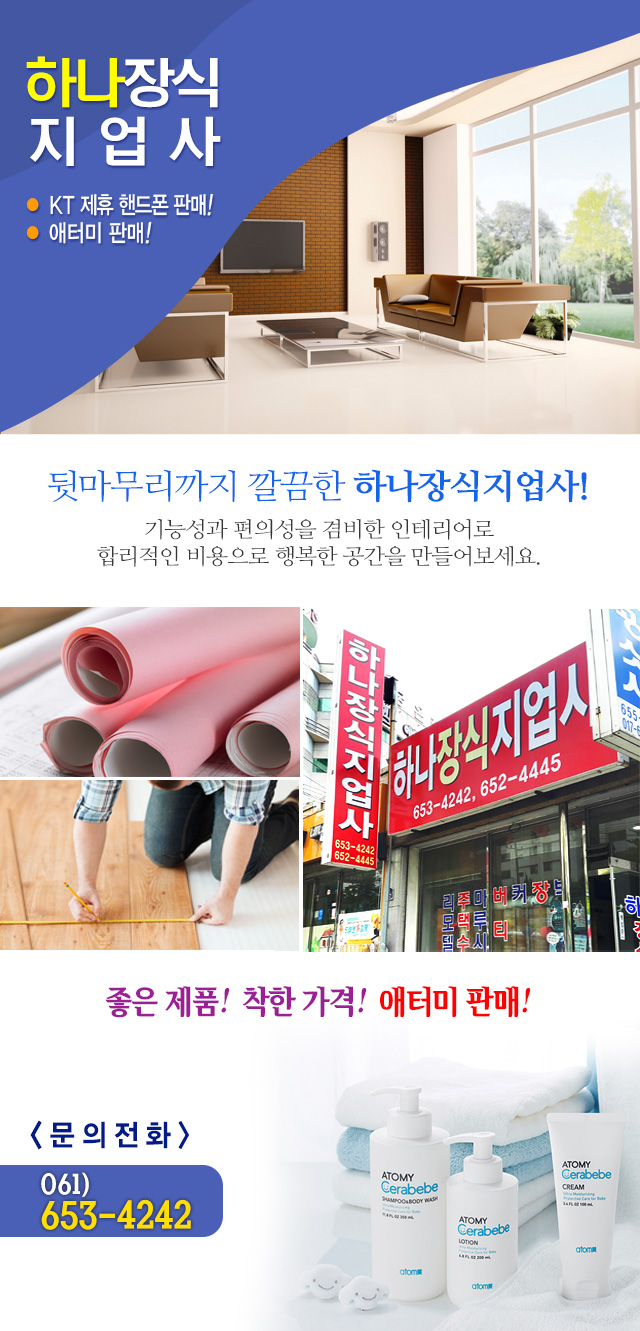 하나장식인테리어,하나지업사