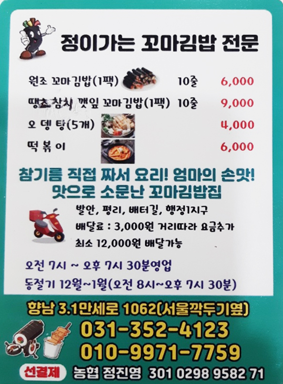 정이가는꼬마김밥