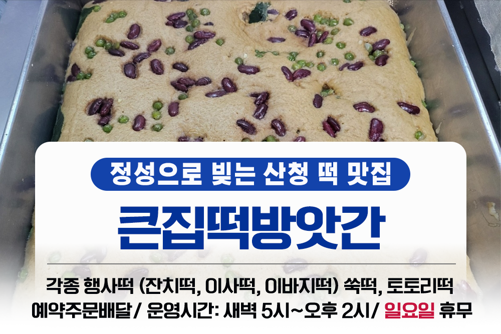 큰집떡방앗간