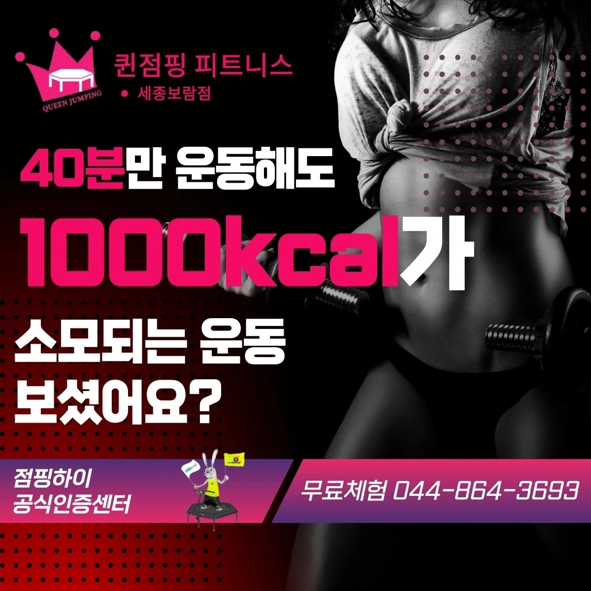 퀸점핑피트니스