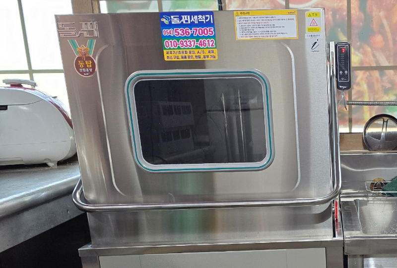 돌핀세척기 상주문경의성군위영업소