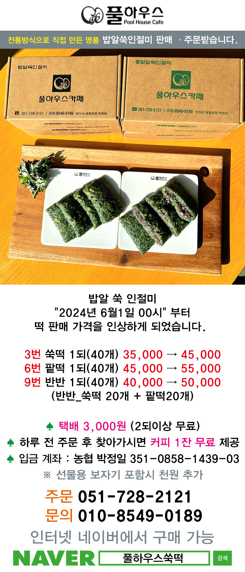 풀하우스카페