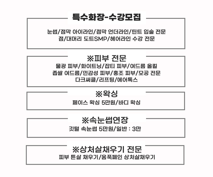 온유뷰티아카데미
