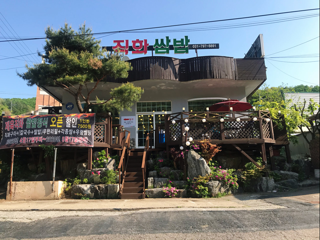 이배재직화쌈밥본점