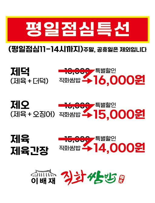 이배재직화쌈밥본점