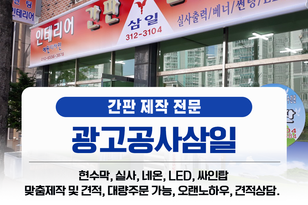 광고공사삼일