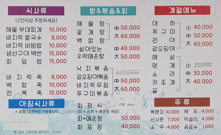 고사포횟집 - OK114