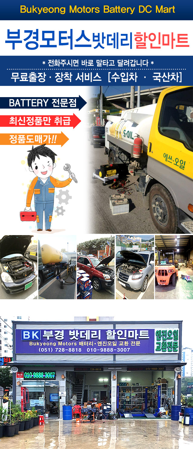 부경모터스밧데리할인마트