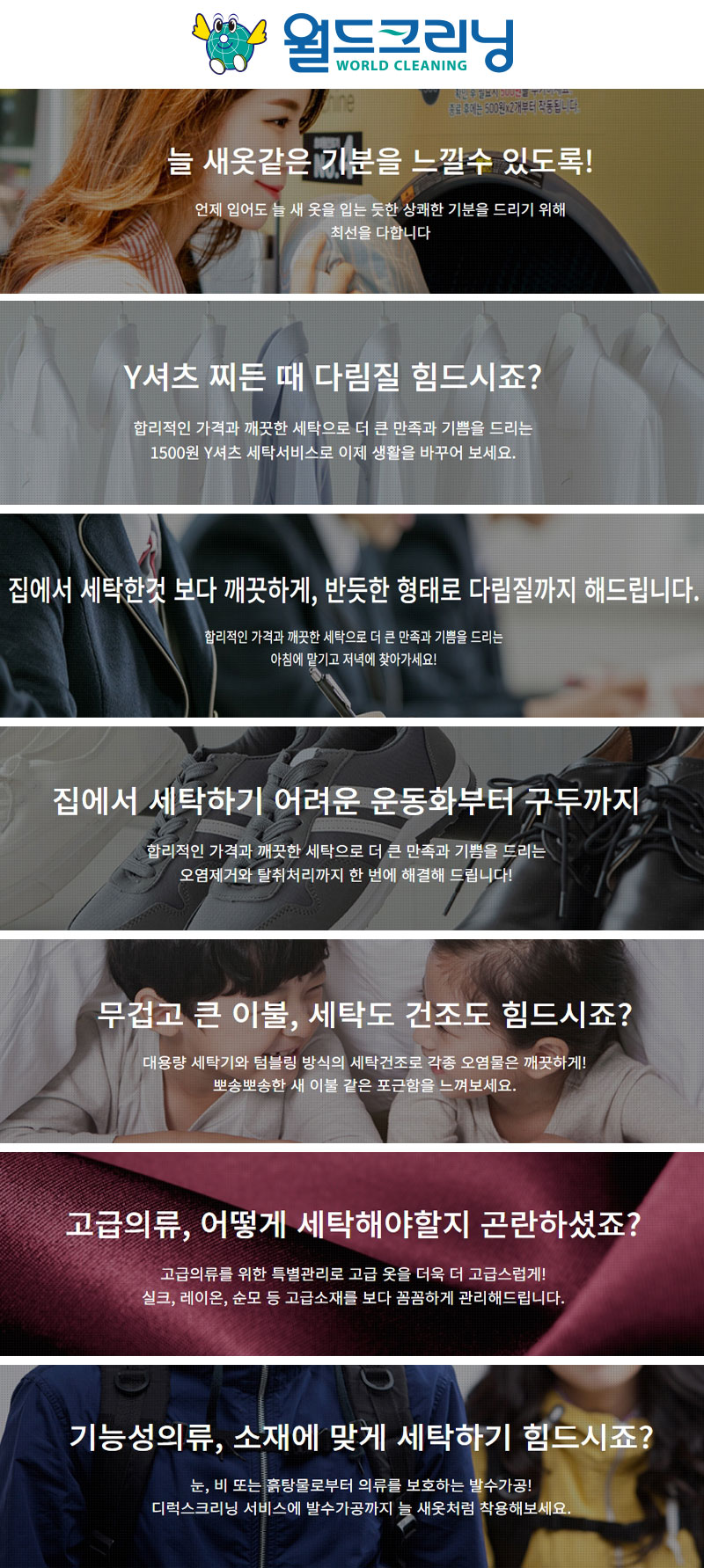 월드크리닝부산서면점