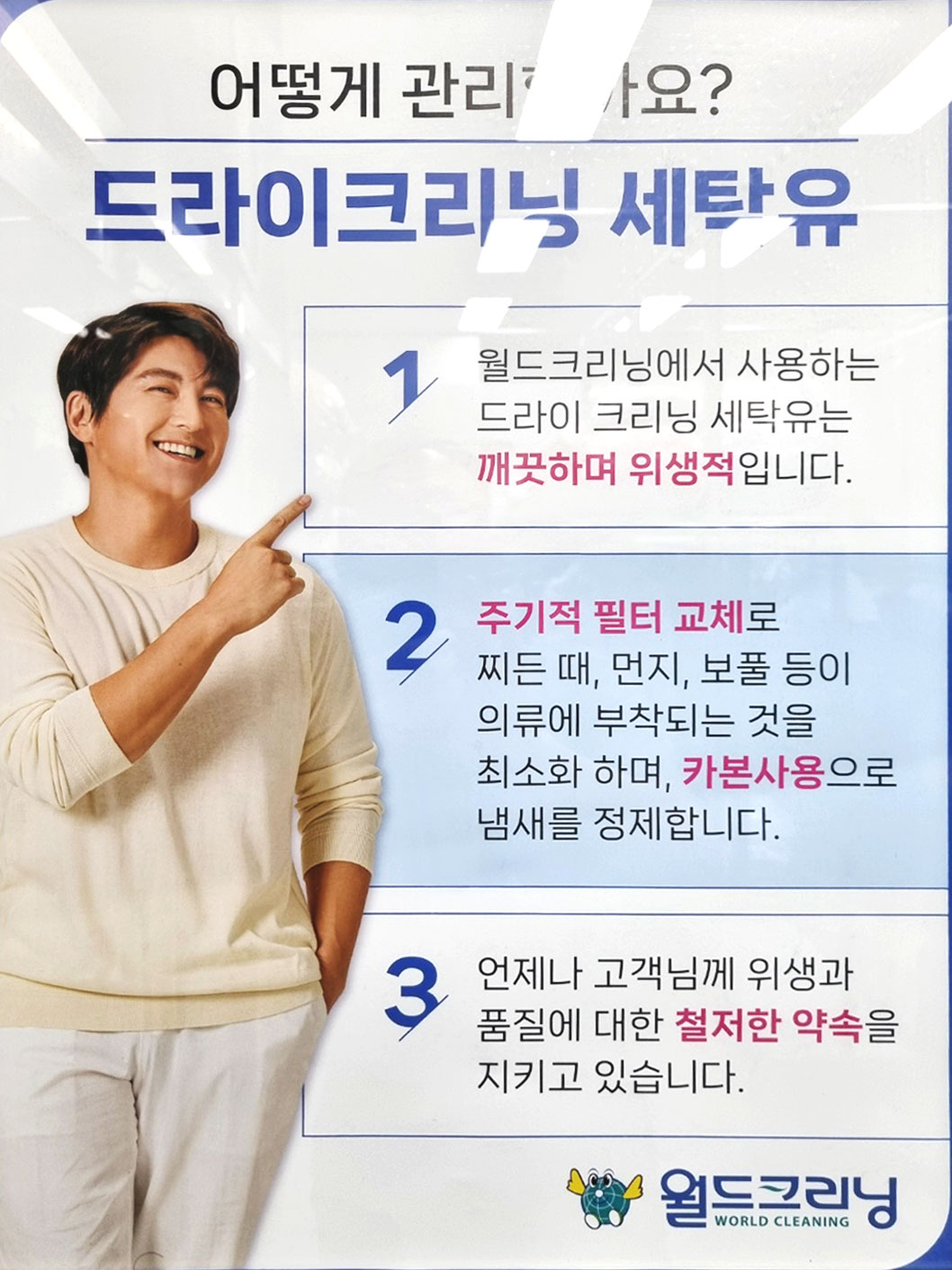월드크리닝부산서면점