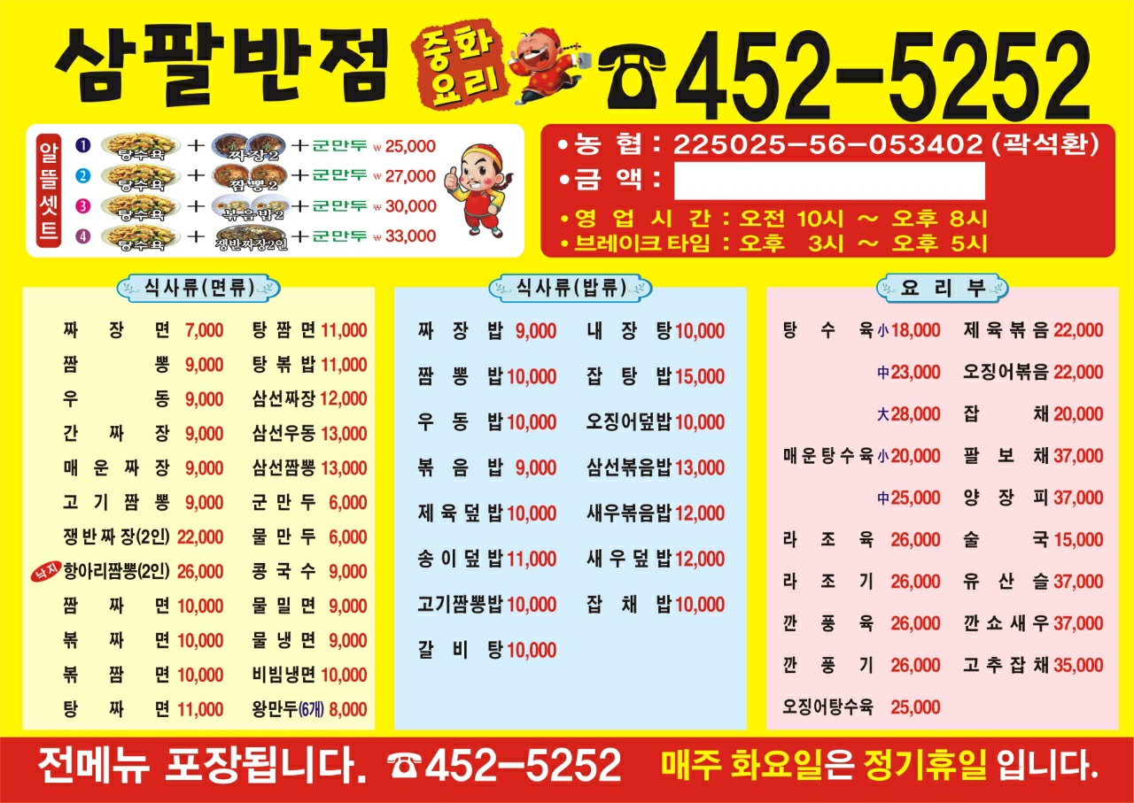 삼팔반점