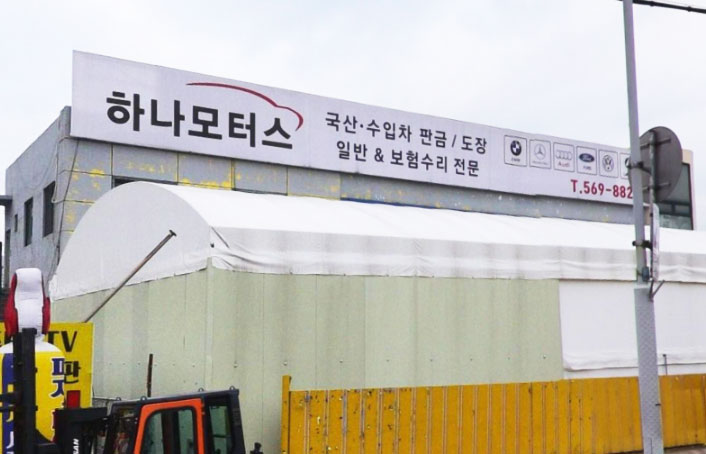 하나모터스