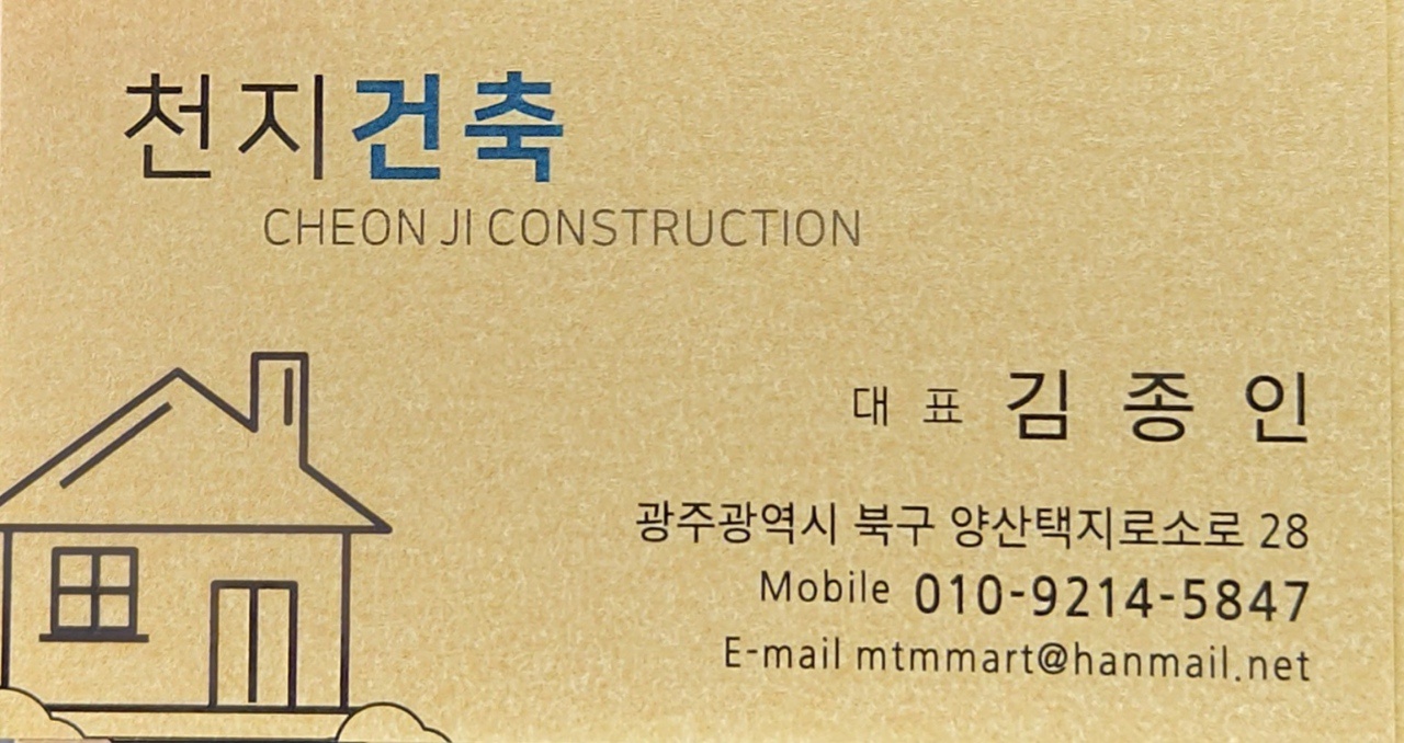 천지건축