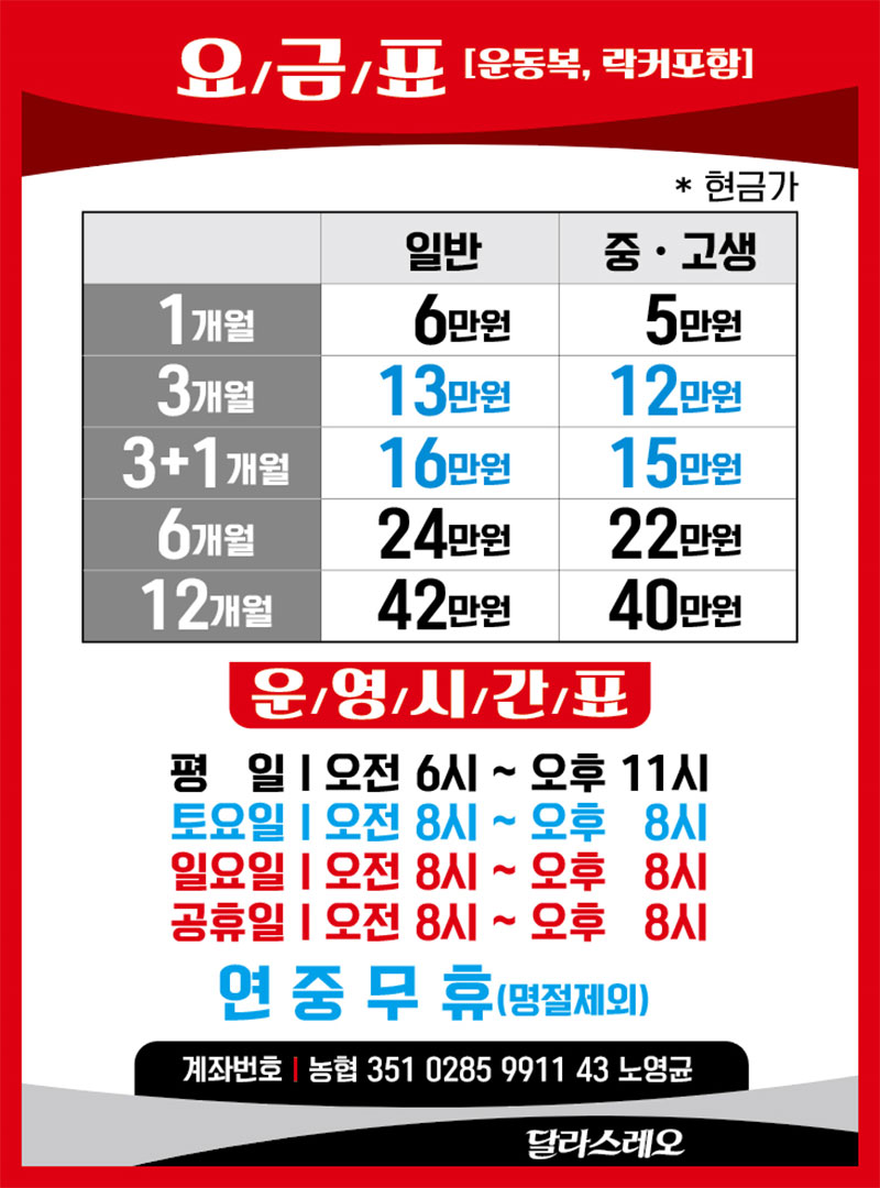 달라스레오헬스