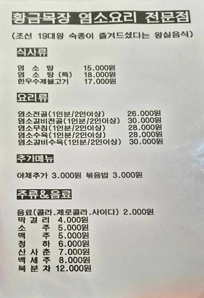 황금목장 염소요리 전문점 황금목장 염소요리 전문점 