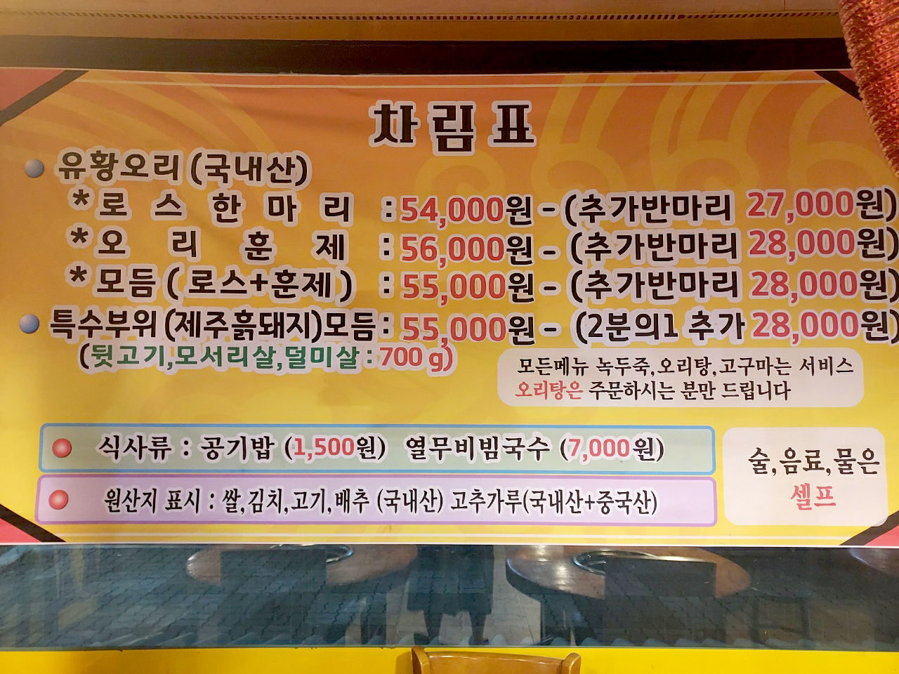 담소골참숯불유황오리