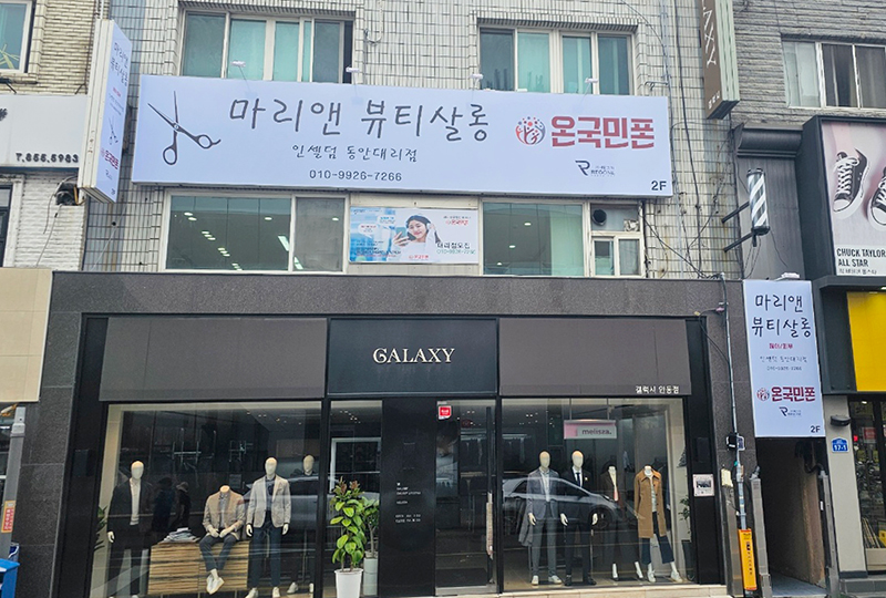 마리앤뷰티살롱