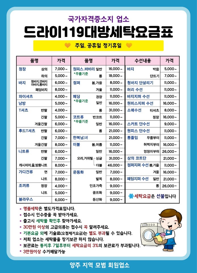 대방세탁전문점119 - OK114