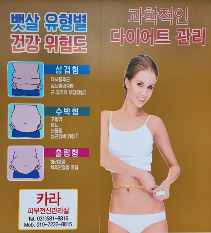 카라피부전신관리실