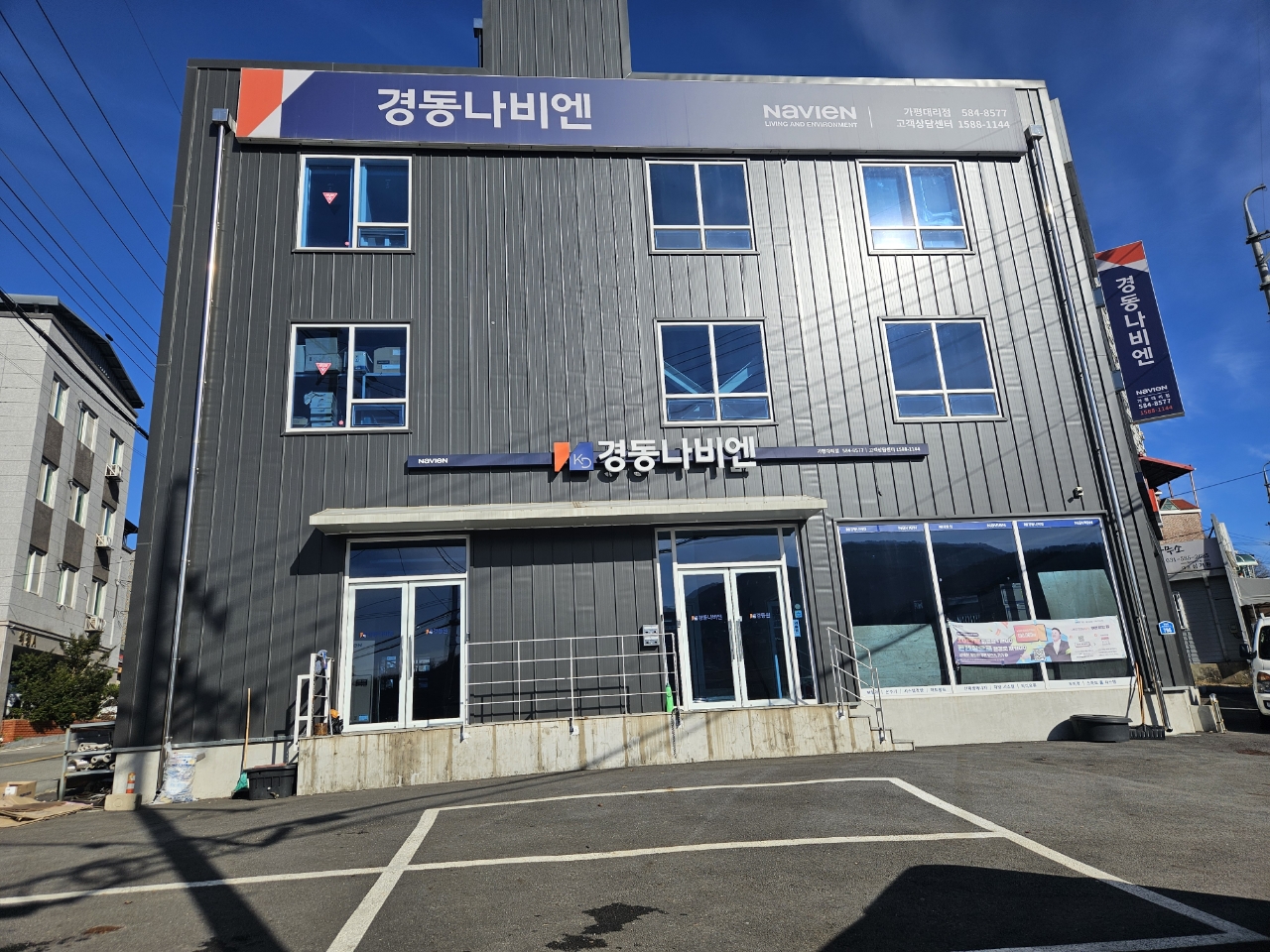 경동나비엔 구리/가평대리점