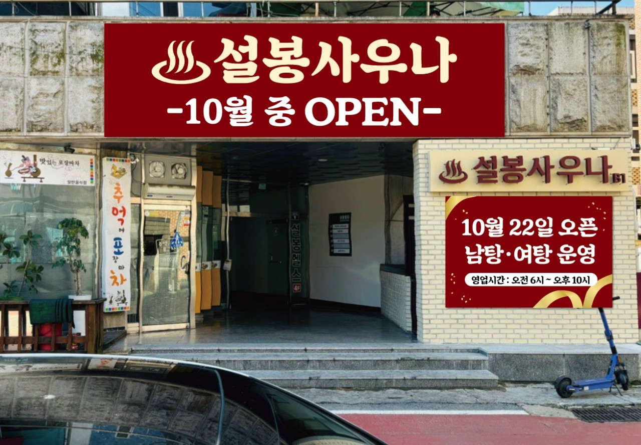 설봉사우나