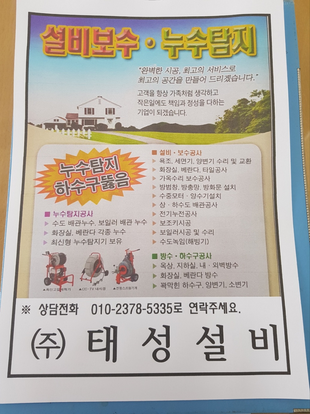 태성건축