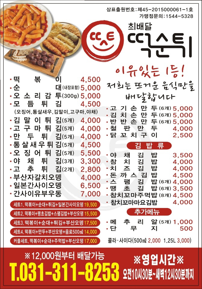 최배달떡순튀