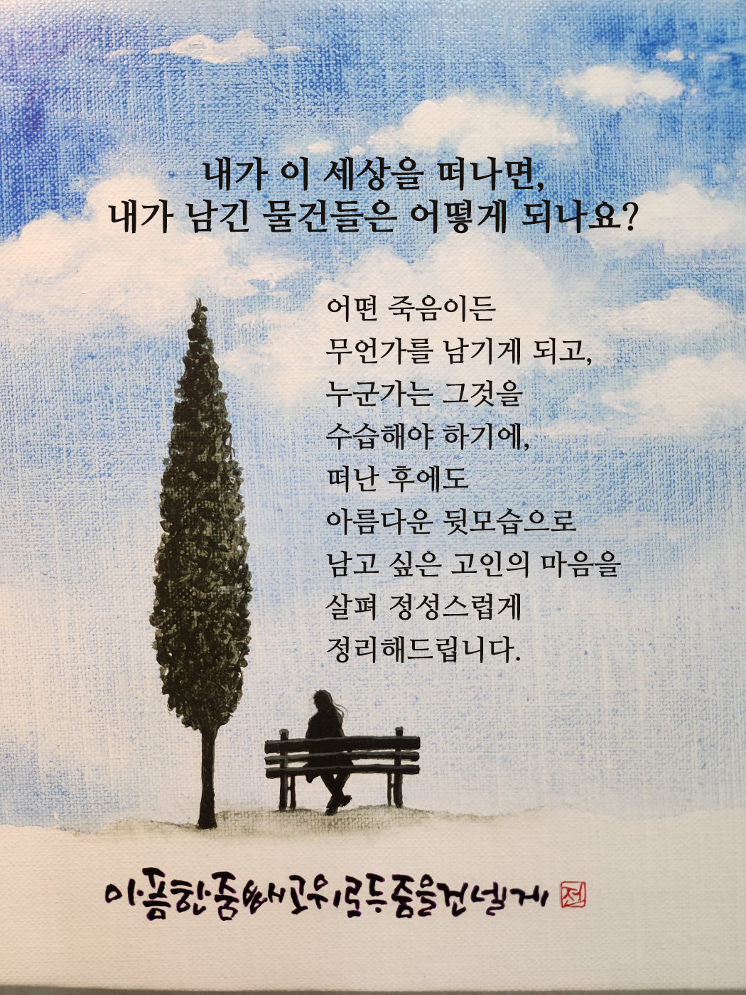 유품정리란 맑은공간케어