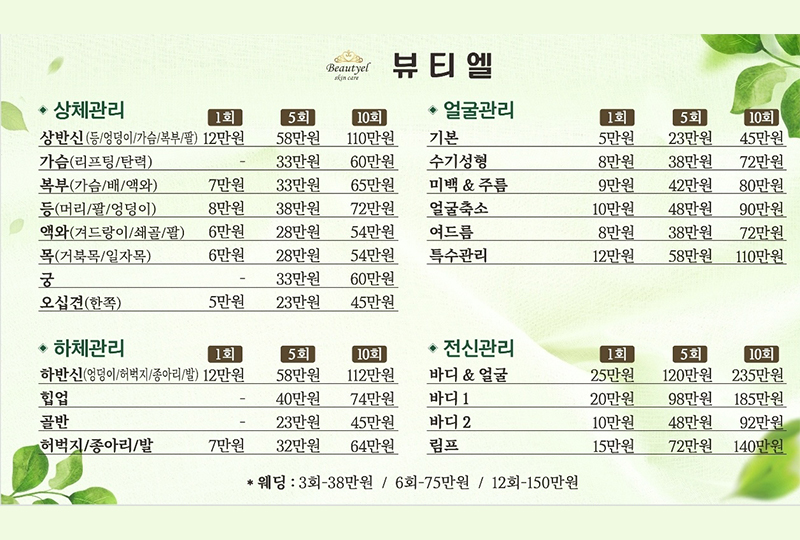 뷰티엘