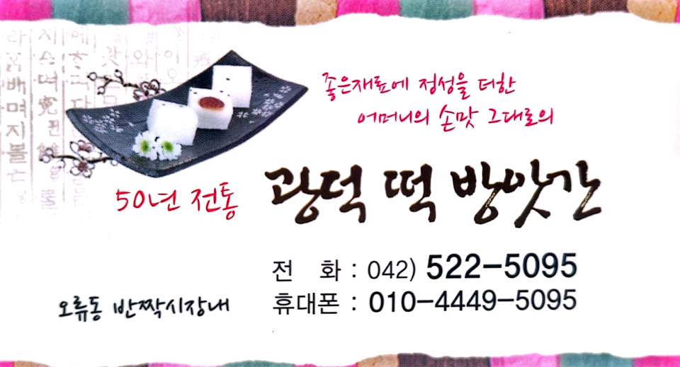 광덕떡방앗간