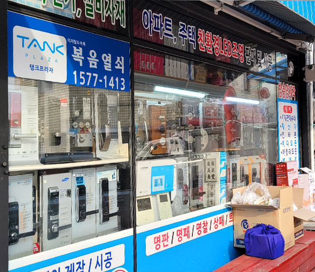 광영복음열쇠,도장