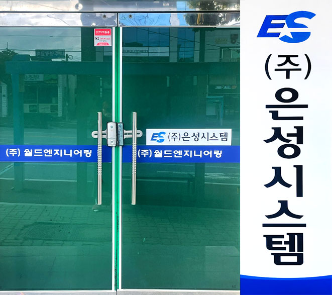 은성시스템