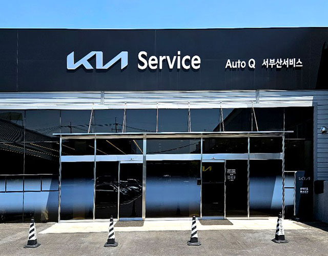 기아오토큐서부산서비스
